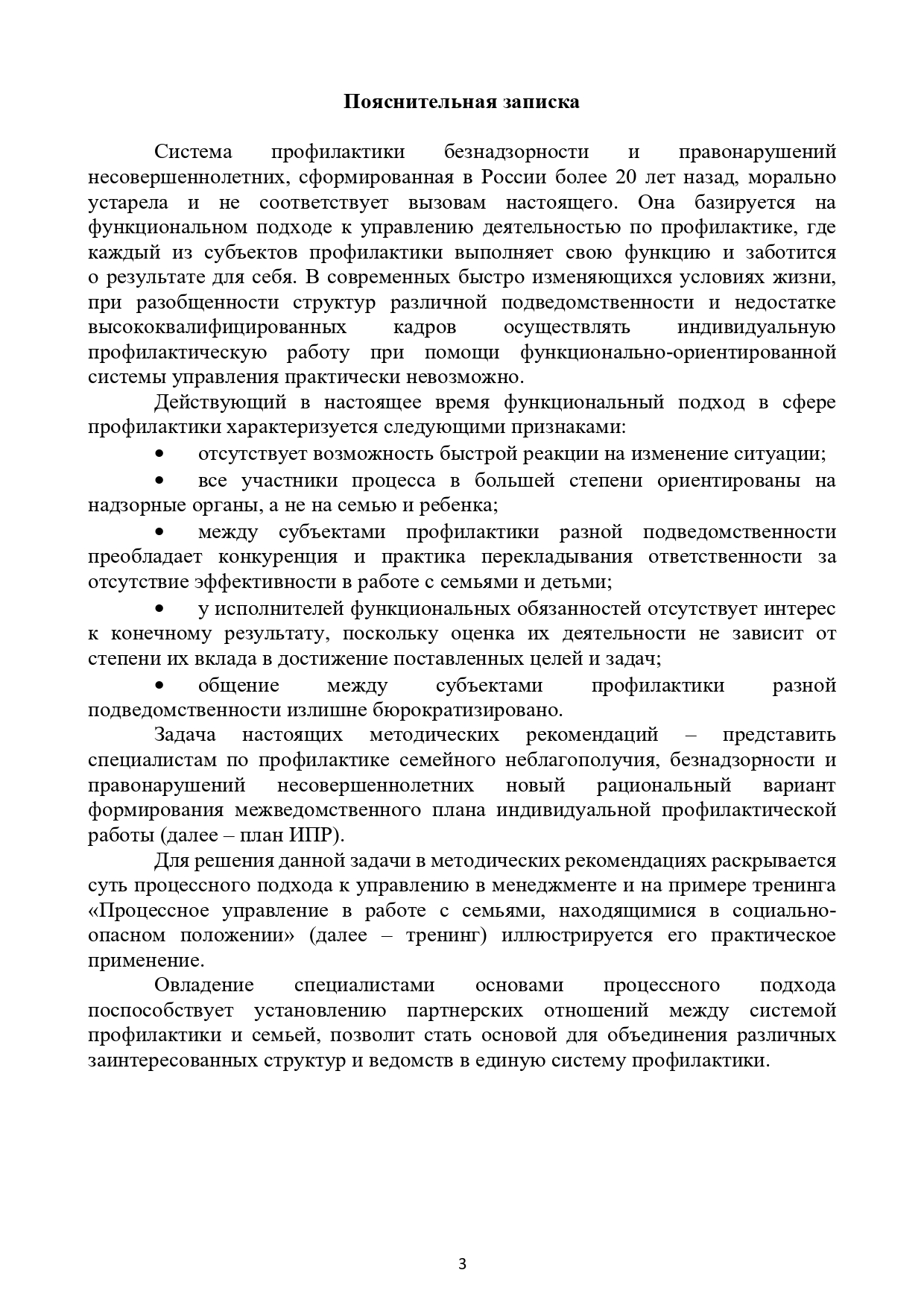 itog_10Metodichka_ministerstvo_page-0003