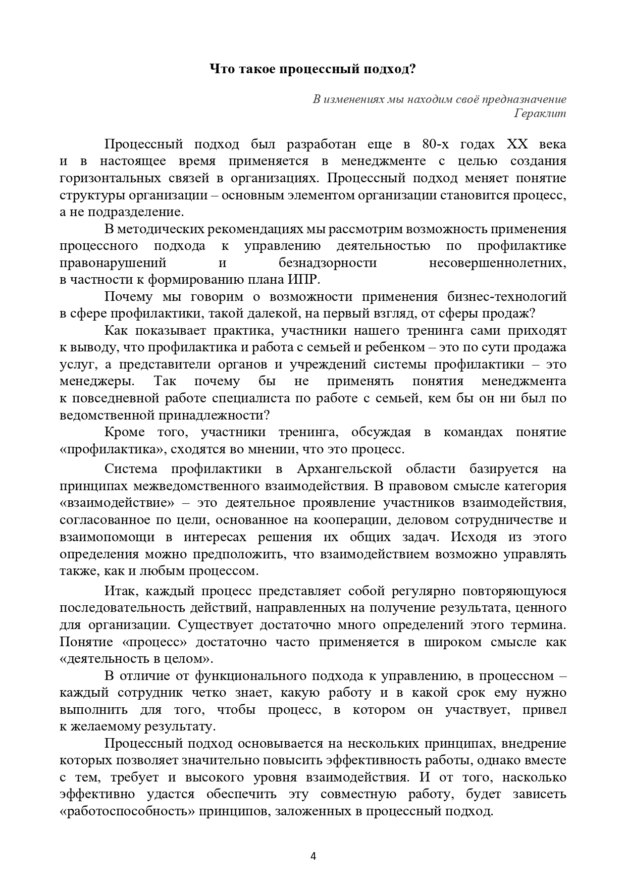 itog_10Metodichka_ministerstvo_page-0004