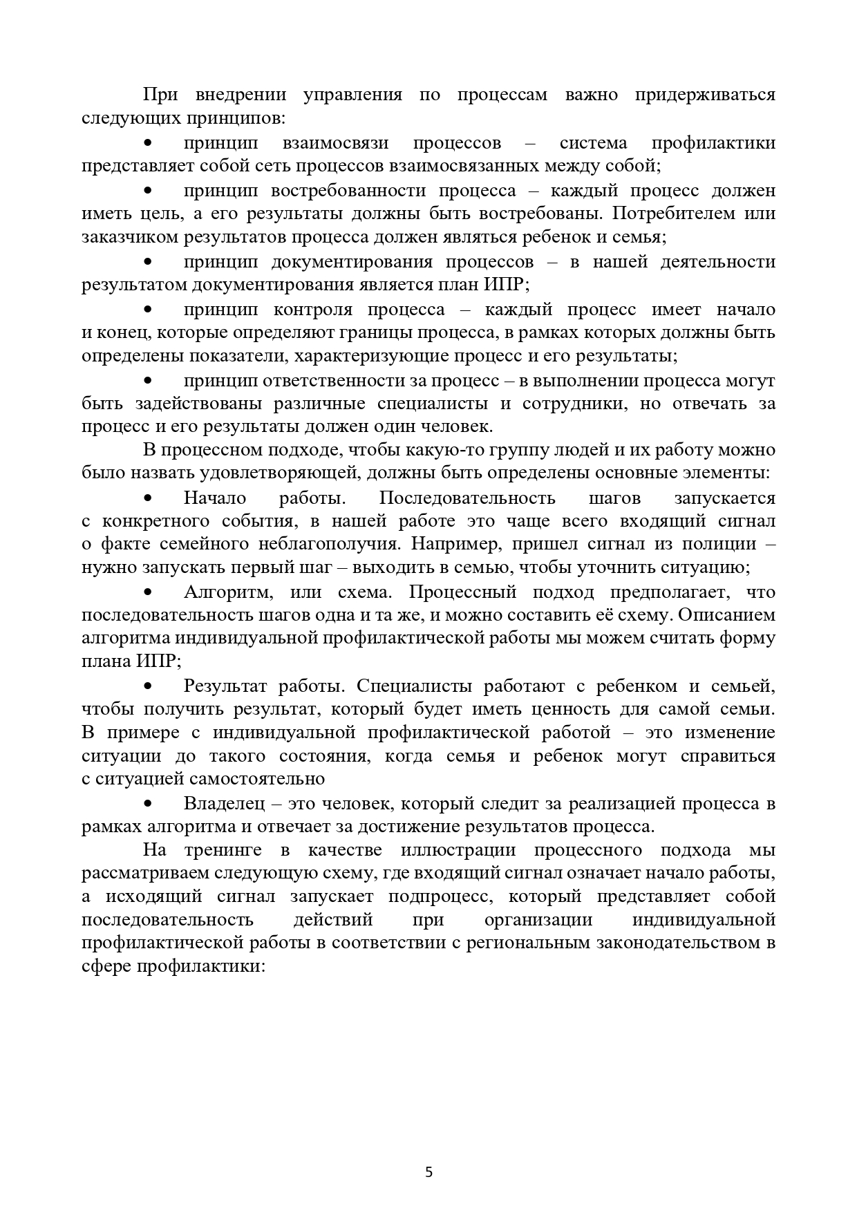 itog_10Metodichka_ministerstvo_page-0005