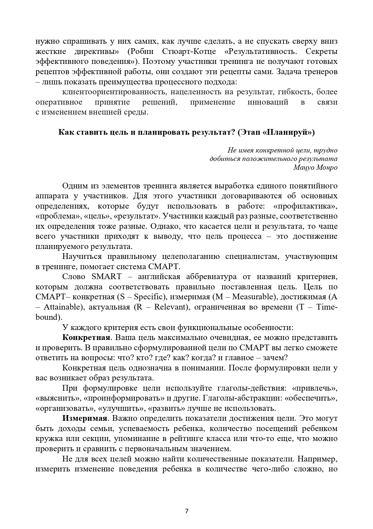itog_10Metodichka_ministerstvo_page-0007