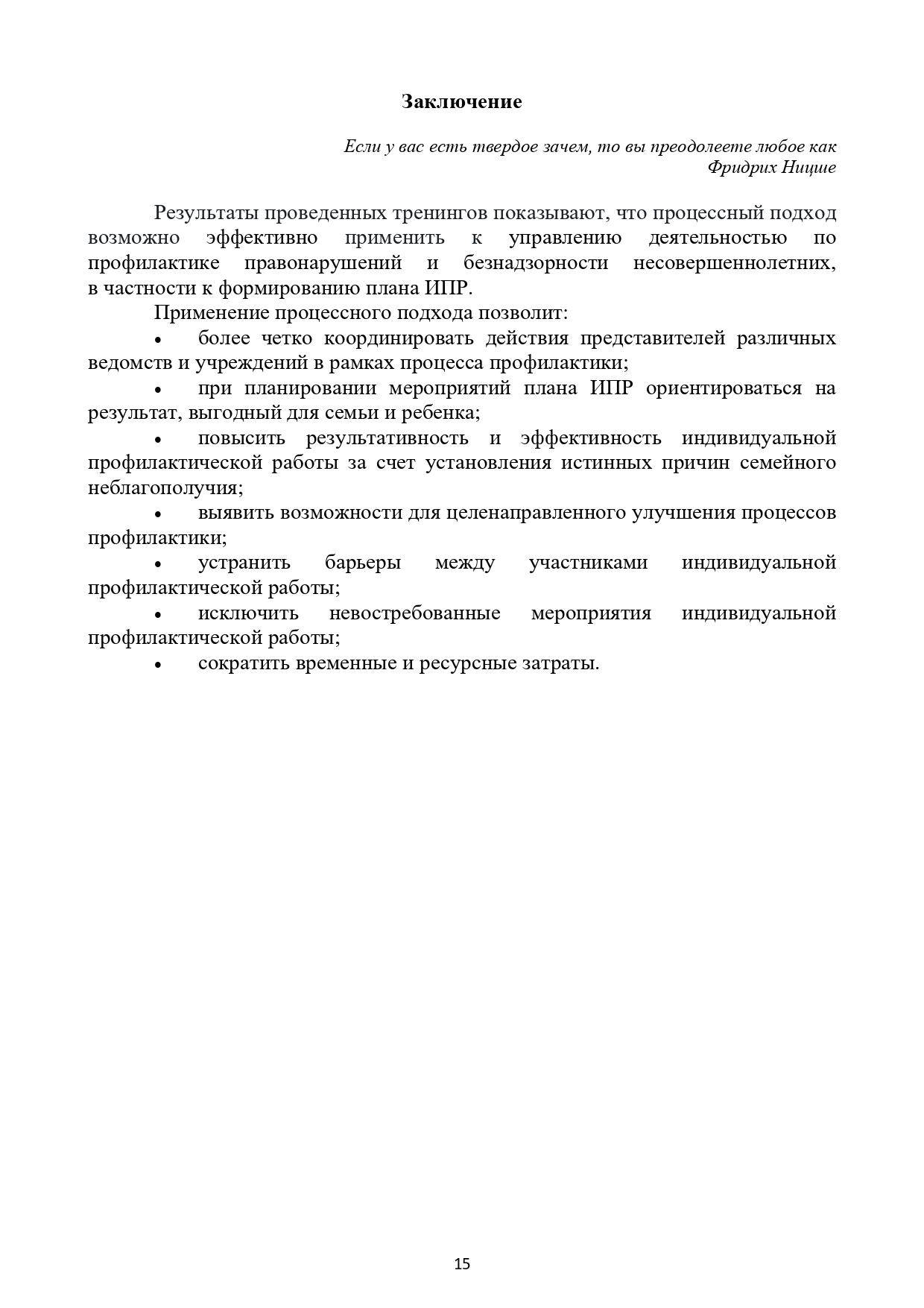 itog_10Metodichka_ministerstvo_page-0015