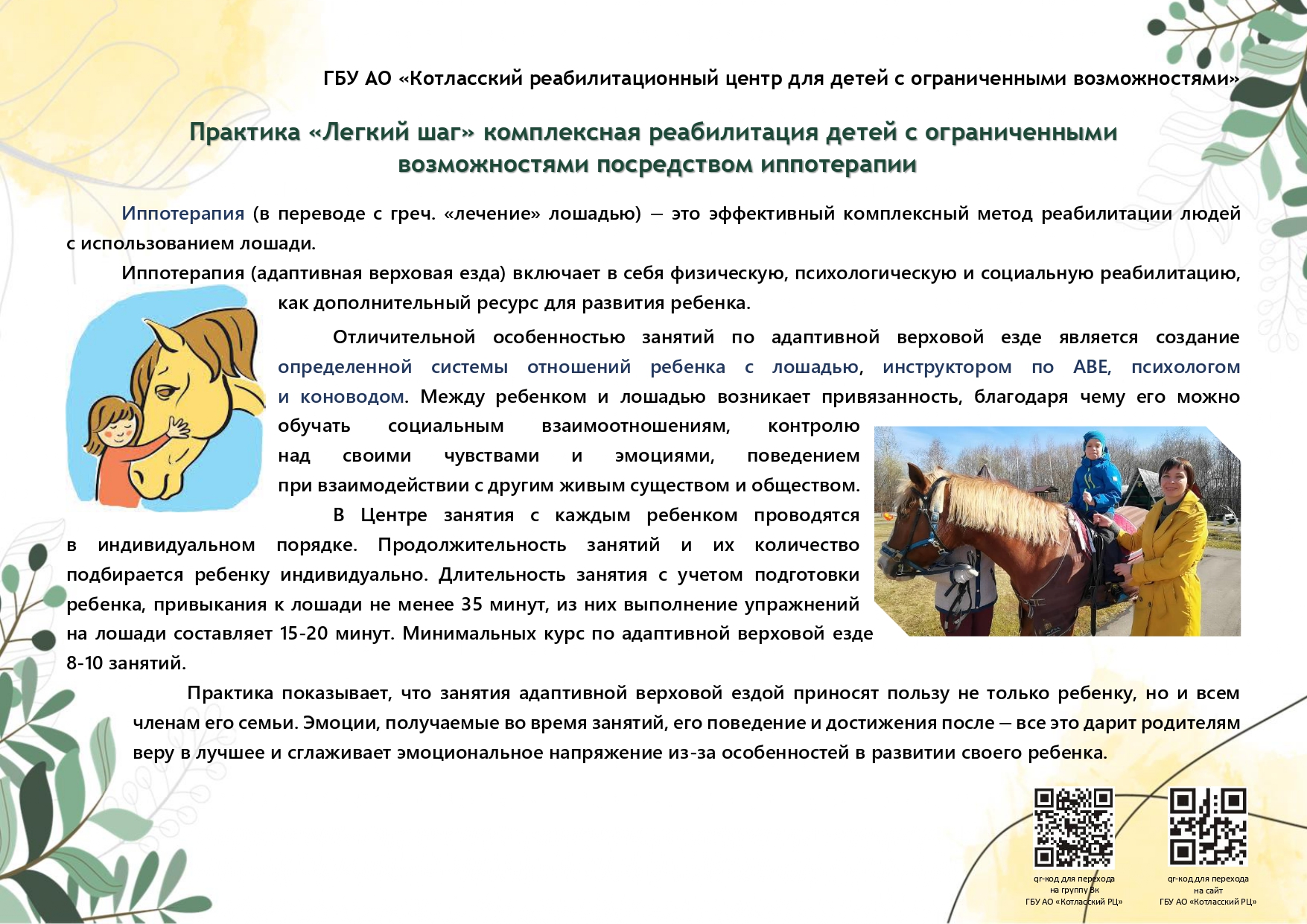 Panorama_metodicheskikh_idey_iz_praktiki_raboty_uchrezhdeniy_sotsialnoy_sfery_2023_page-0002