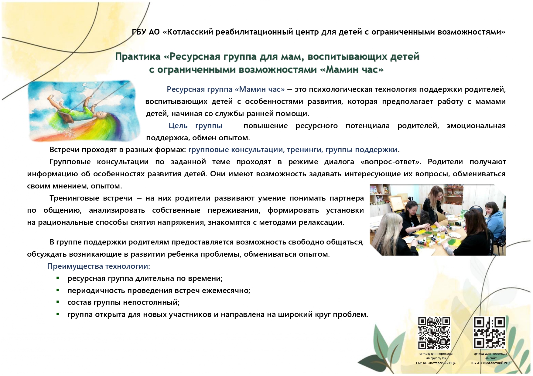 Panorama_metodicheskikh_idey_iz_praktiki_raboty_uchrezhdeniy_sotsialnoy_sfery_2023_page-0003