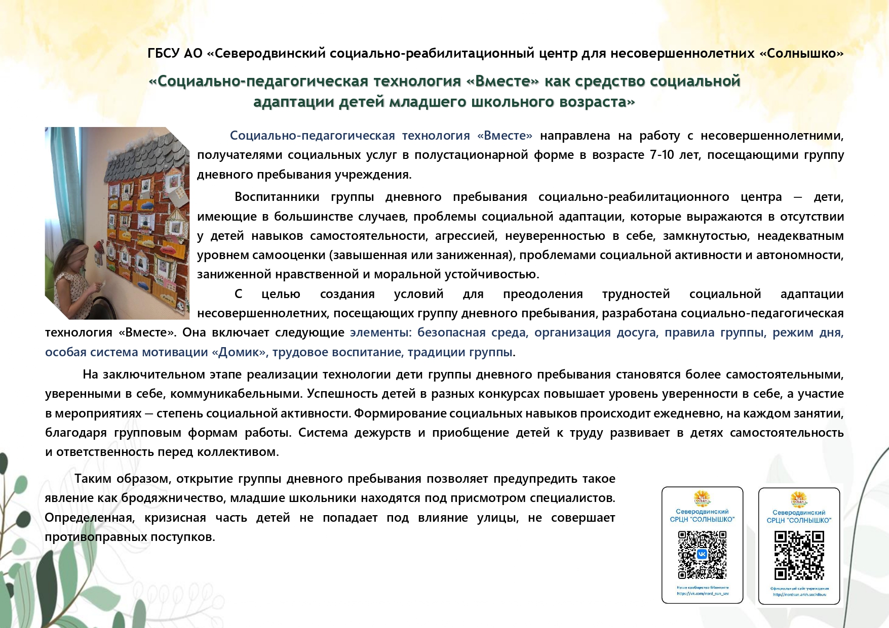 Panorama_metodicheskikh_idey_iz_praktiki_raboty_uchrezhdeniy_sotsialnoy_sfery_2023_page-0008