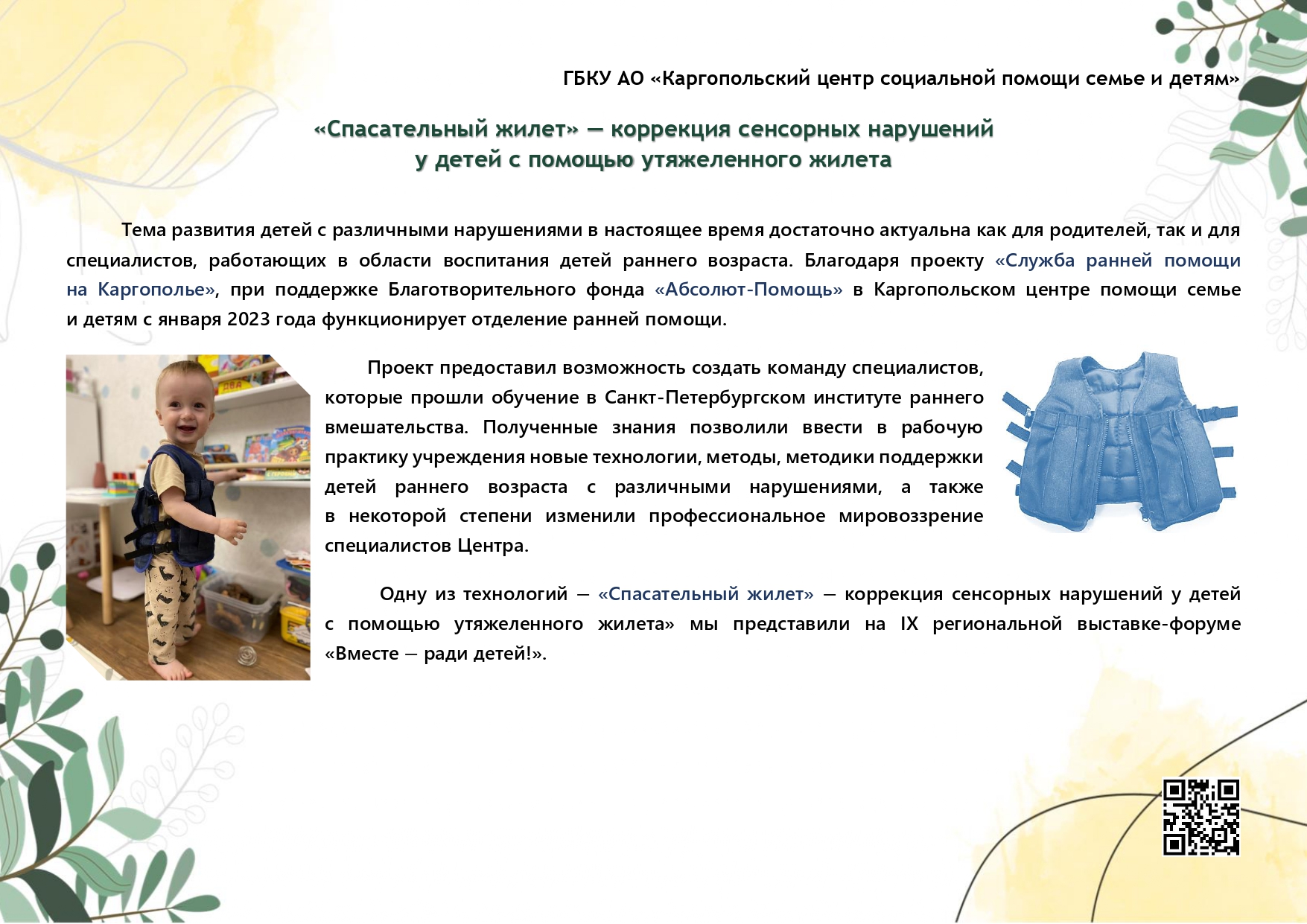 Panorama_metodicheskikh_idey_iz_praktiki_raboty_uchrezhdeniy_sotsialnoy_sfery_2023_page-0009