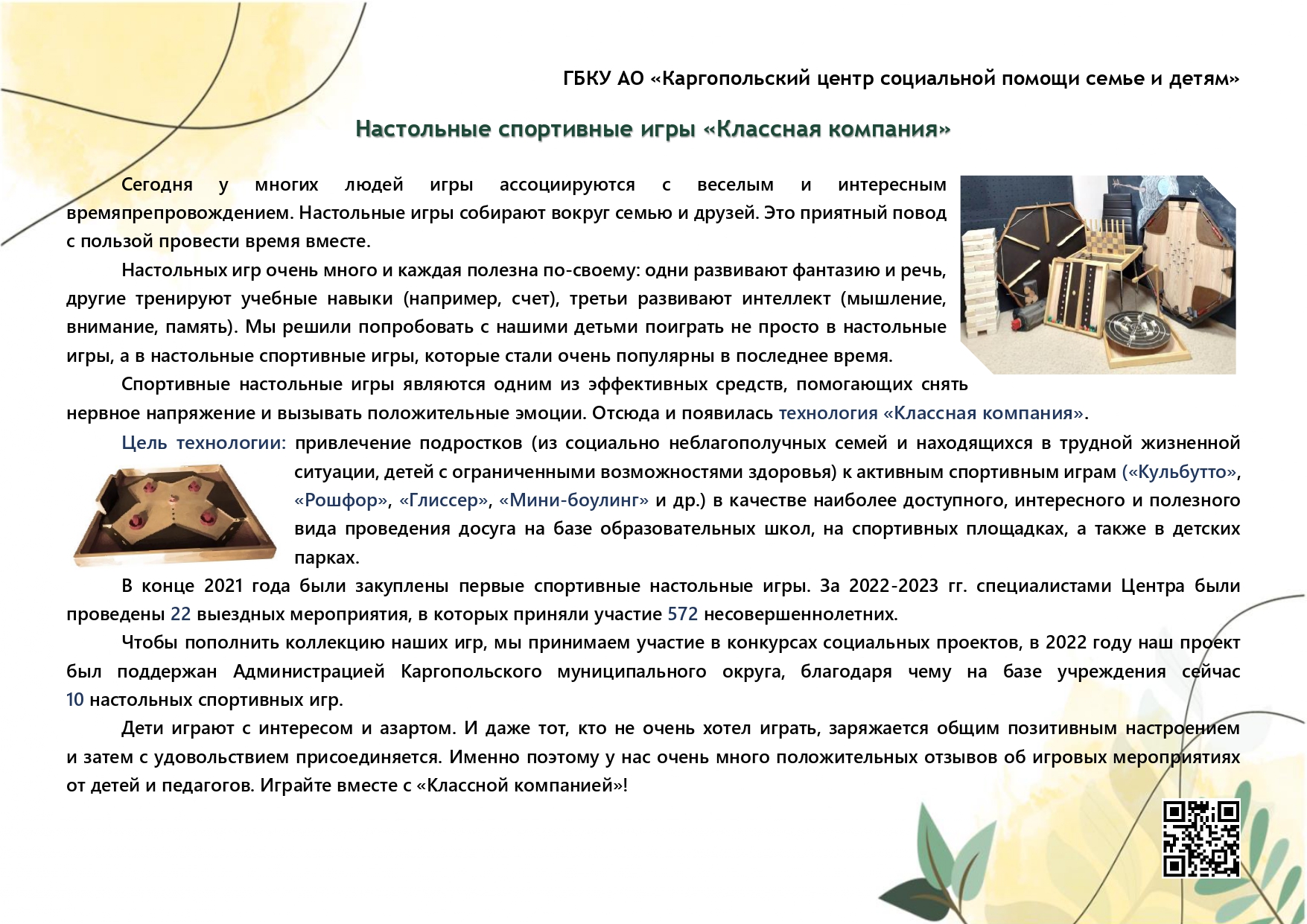 Panorama_metodicheskikh_idey_iz_praktiki_raboty_uchrezhdeniy_sotsialnoy_sfery_2023_page-0010