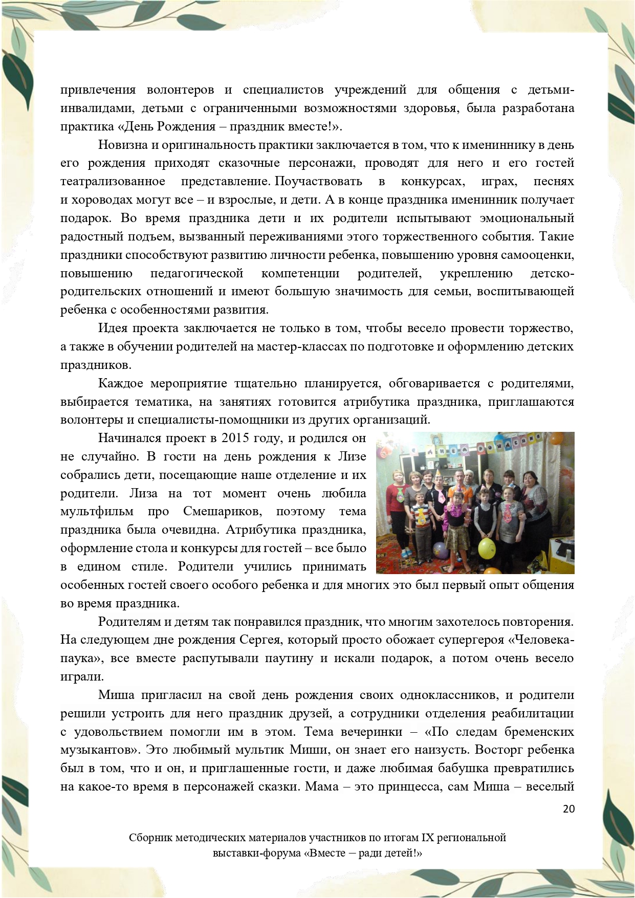 Sbornik_metodicheskikh_materialov_uchastnikov_IX_regionalnoy_vystavki-foruma_Vmeste__radi_detey_33__2023_page-0020