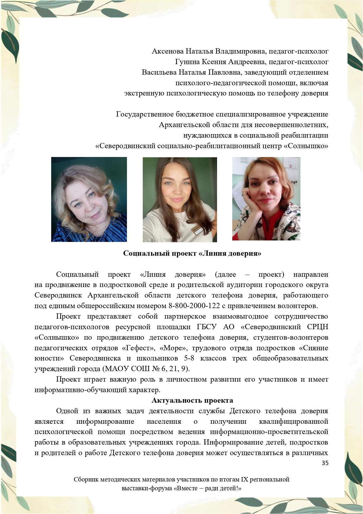Sbornik_metodicheskikh_materialov_uchastnikov_IX_regionalnoy_vystavki-foruma_Vmeste__radi_detey_33__2023_page-0035