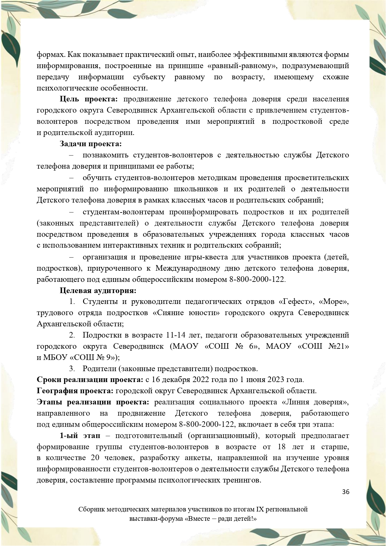 Sbornik_metodicheskikh_materialov_uchastnikov_IX_regionalnoy_vystavki-foruma_Vmeste__radi_detey_33__2023_page-0036