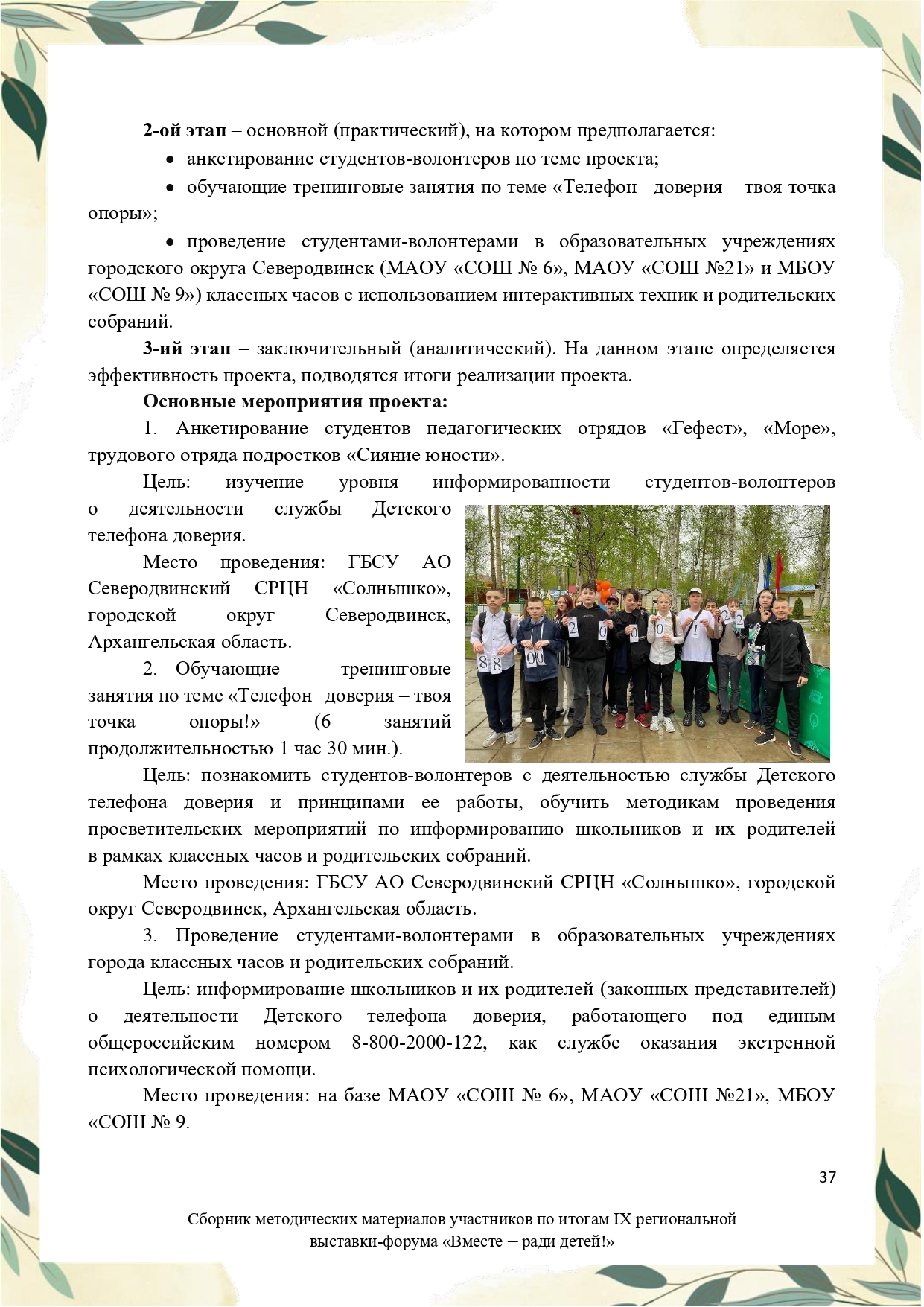 Sbornik_metodicheskikh_materialov_uchastnikov_IX_regionalnoy_vystavki-foruma_Vmeste__radi_detey_33__2023_page-0037