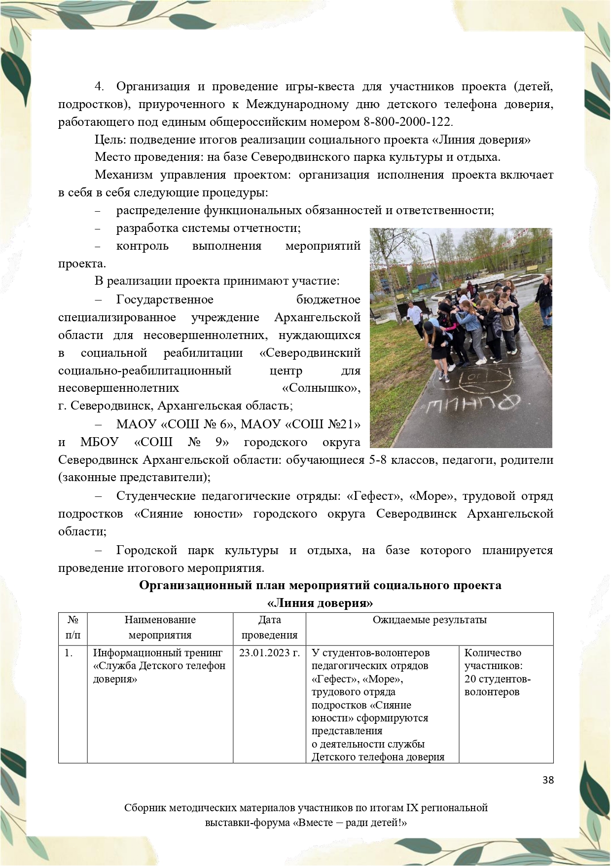 Sbornik_metodicheskikh_materialov_uchastnikov_IX_regionalnoy_vystavki-foruma_Vmeste__radi_detey_33__2023_page-0038