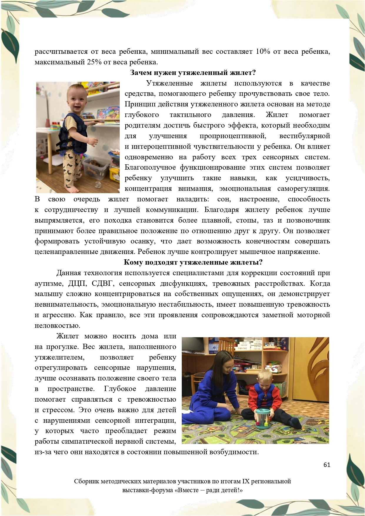Sbornik_metodicheskikh_materialov_uchastnikov_IX_regionalnoy_vystavki-foruma_Vmeste__radi_detey_33__2023_page-0061